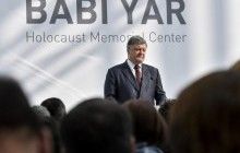 Президент в день 76-й годовщины трагедии Бабьего Яра: Мы вспоминаем в молитвах невинных жертв