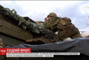 За минувшие сутки боевики 25 раз обстреливали позиции украинской армии