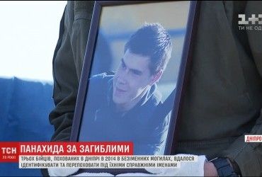 Трех неопознанных украинских бойцов, погибших в 2014 году, удалось идентифицировать