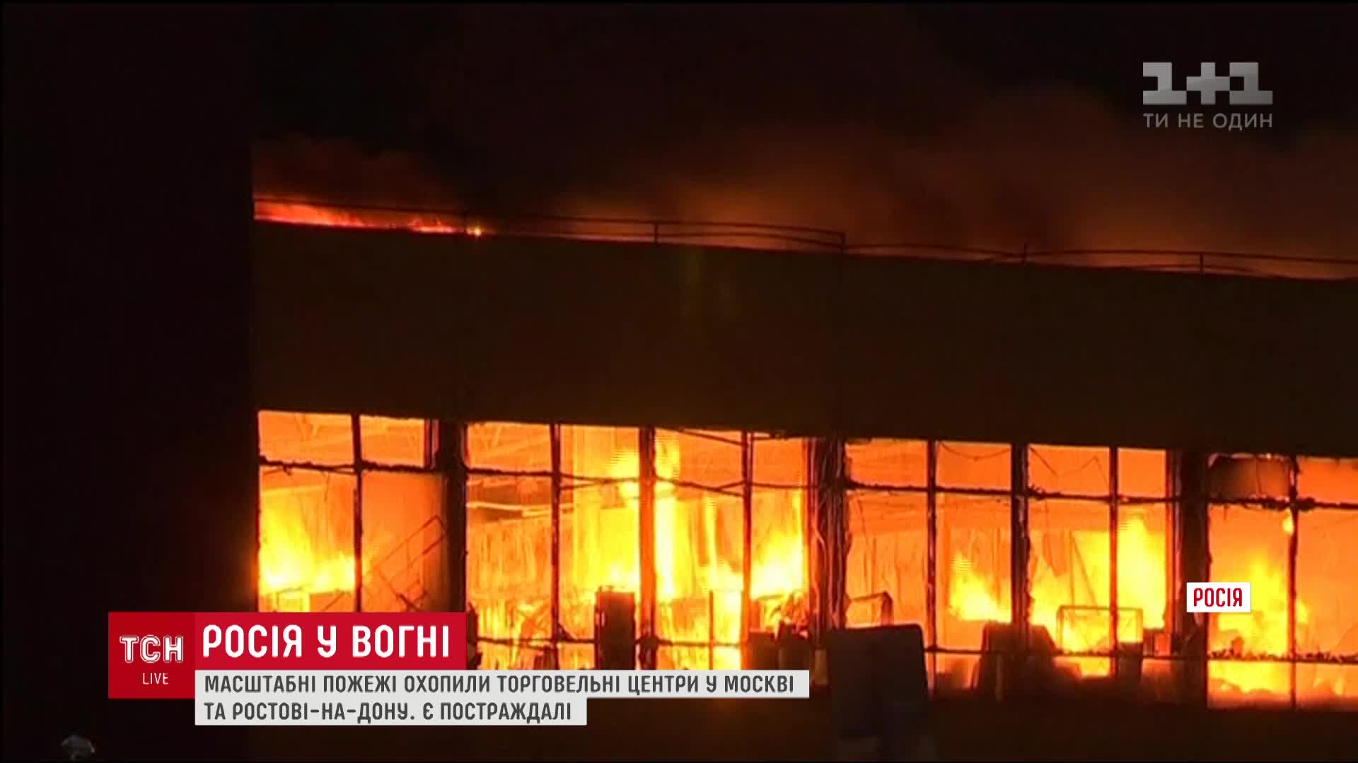 У Ростові-на-Дону вогонь охопив найбільший у регіоні ринок / Скріншот ТСН У Ростові-на-Дону вогонь охопив найбільший у регіоні ринок / Скріншот ТСН