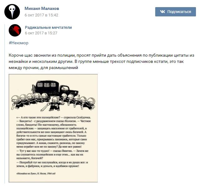 В России администратора паблика вызвали на допрос из-за цитаты из 'Незнайки на Луне' В России администратора паблика вызвали на допрос из-за цитаты из 'Незнайки на Луне'