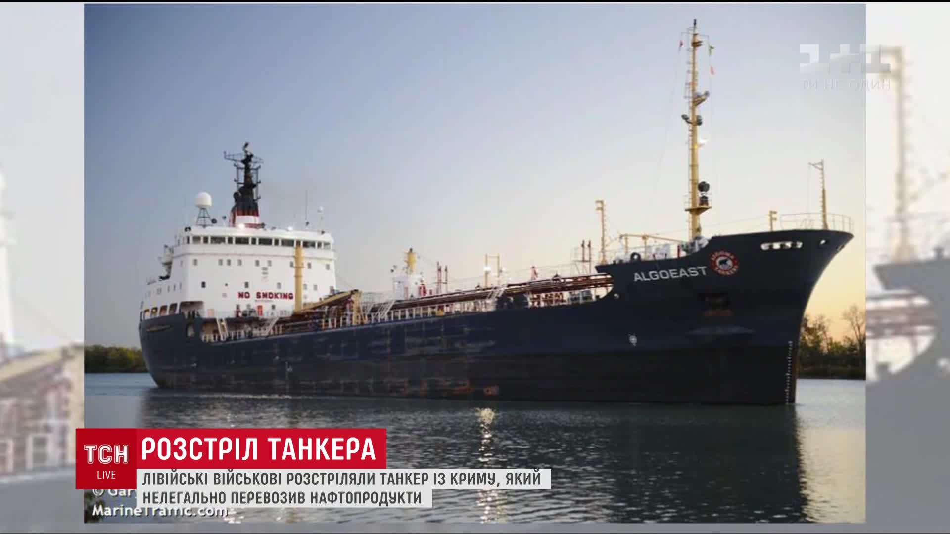 Танкер из Крыма, который нелегально перевозил нефтепродукты, расстреляли ливийские военные / Танкер из Крыма, который нелегально перевозил нефтепродукты, расстреляли ливийские военные /