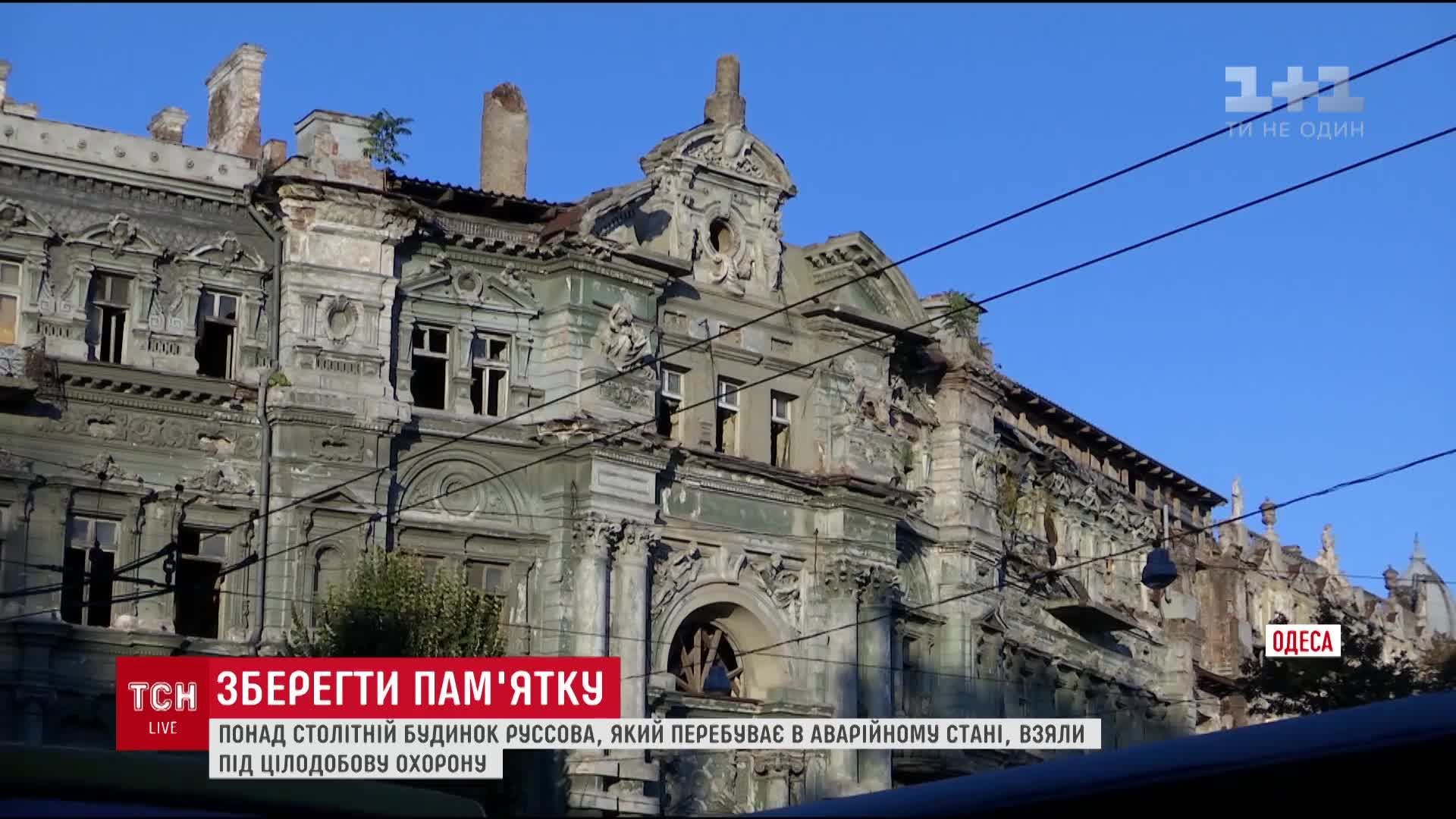 В Одесі взяли під цілодобову охорону будинок Руссова / В Одесі взяли під цілодобову охорону будинок Руссова /