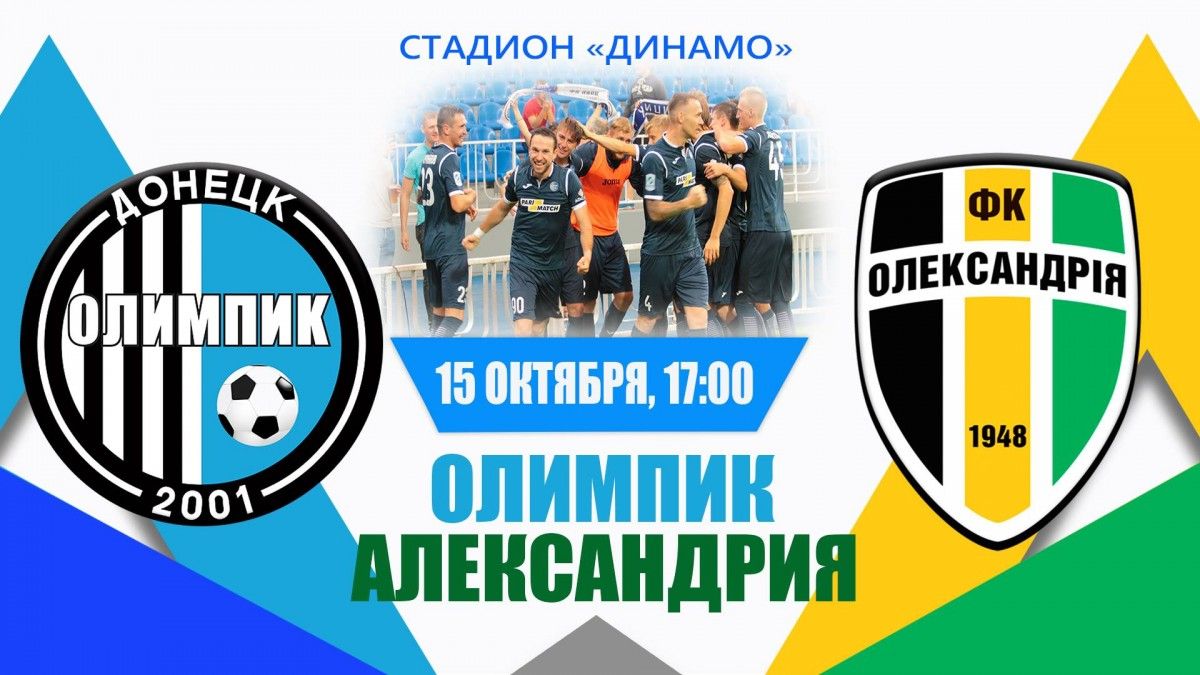 'Олимпик' вырвал победу над 'Александрией' благодаря суперголу в концовке 'Олимпик' вырвал победу над 'Александрией' благодаря суперголу в концовке