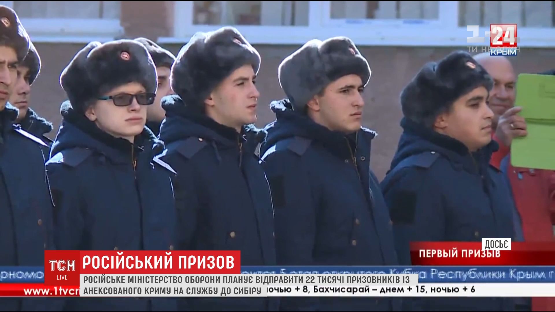 Российская власть незаконно отправляет в Сибирь новобранцев из оккупированного Крыма / Российская власть незаконно отправляет в Сибирь новобранцев из оккупированного Крыма /