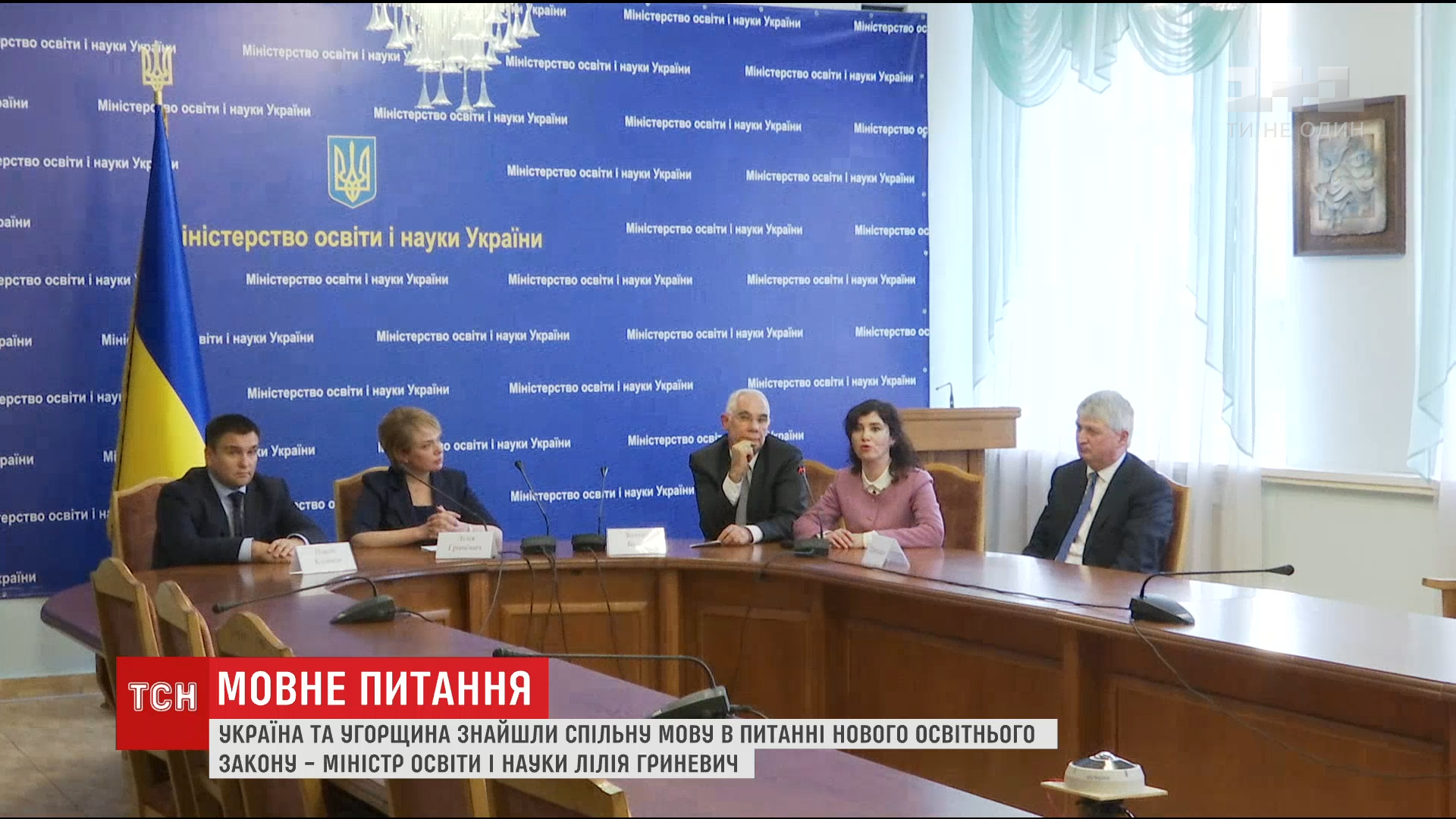 Совместная позиция с Венгрией по закону об образовании должна быть согласована до конца переходного периода его имплементации / Скриншот видео ТСН Совместная позиция с Венгрией по закону об образовании должна быть согласована до конца переходного периода его имплементации / Скриншот видео ТСН