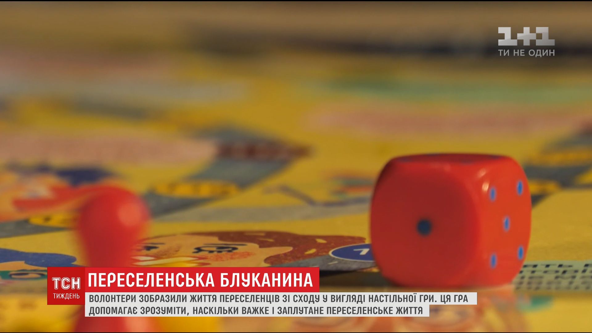 В Украине создан скандальную настольную игру про бывших жителей Донбасса / Скриншот видео ТСН В Украине создан скандальную настольную игру про бывших жителей Донбасса / Скриншот видео ТСН