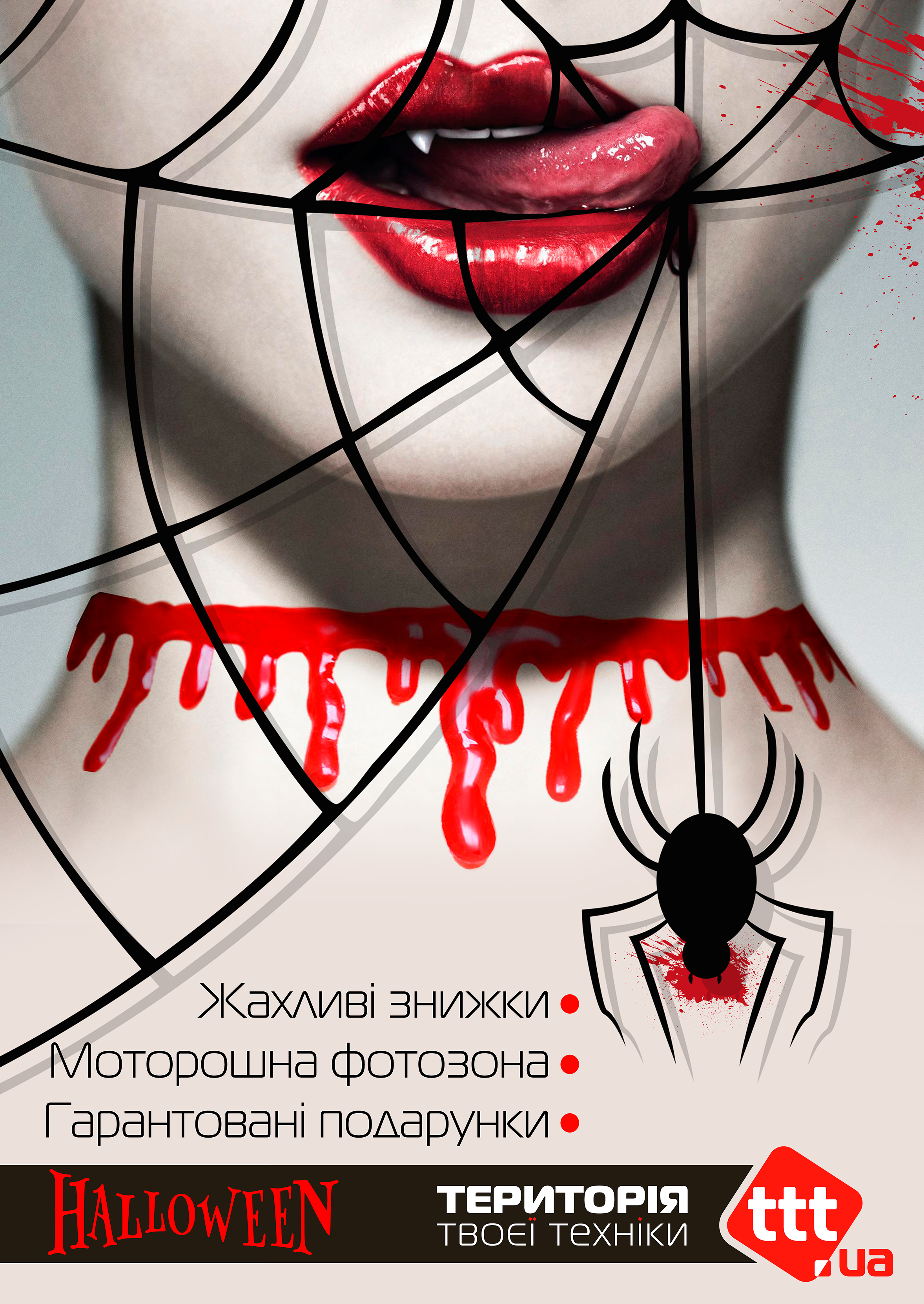 Моторошно атмосферний Хелловін з Територією Твоєї Техніки Моторошно атмосферний Хелловін з Територією Твоєї Техніки