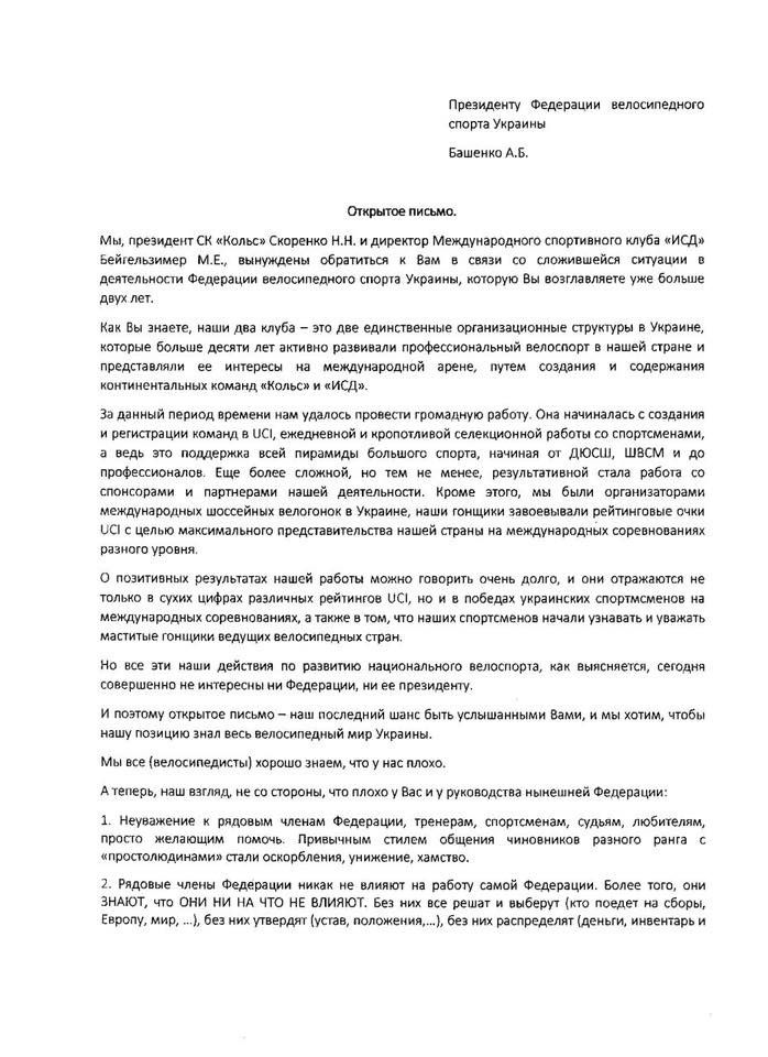 Обидві українські професійні велокоманди можуть зникнути до кінця року Обидві українські професійні велокоманди можуть зникнути до кінця року