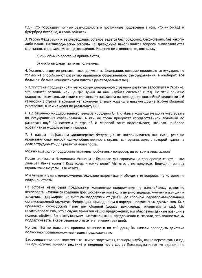 Обидві українські професійні велокоманди можуть зникнути до кінця року Обидві українські професійні велокоманди можуть зникнути до кінця року