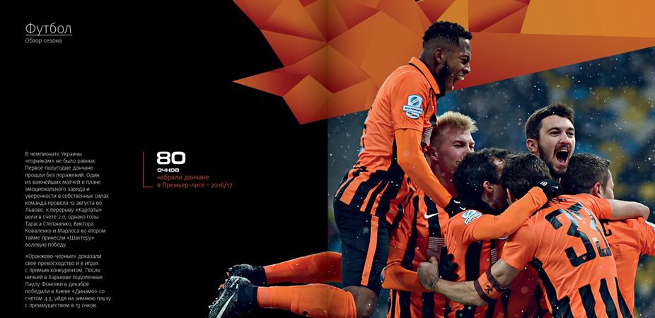 Шахтер представил традиционный годовой отчет / shakhtar.com Шахтер представил традиционный годовой отчет / shakhtar.com