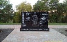В Киеве появился новый памятник добровольцам АТО (фото)
