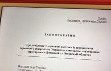 Украина не несет ответственности за действия РФ на Донбассе - законопроект о реинтеграции