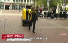 У Німеччині робота взяли працювати на пошті, щоб листоноші не носили важкі пакунки (відео)