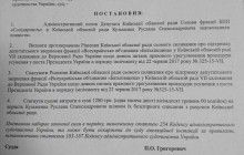 Суд скасував рішення Київської облради щодо "імпічменту" президента України