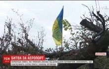 Українські військові заявили про повний контроль над злітною смугою й околицею Донецького аеропорту (відео)