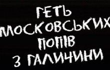 В Facebook з'явилася група, де розпалюють релігійну ворожнечу проти УПЦ на Львівщині