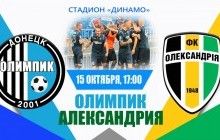"Олимпик" вырвал победу над "Александрией" благодаря суперголу в концовке