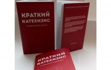 В Латвии представят первое латвийское русскоязычное издание Лютеранского катехизиса и молитвенника