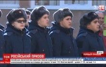 Призывников из оккупированного Крыма вместе с чеченцами отправляют служить в Сибирь