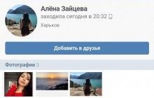 Моторошна ДТП у Харкові: у момент або перед аварією Зайцева сиділа ВКонтакте (фото)