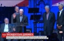 П’ять екс-президентів США зібрали 31 мільйон доларів для потерпілих від ураганів (відео)
