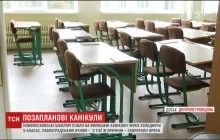 На Днепропетровщине из-за холода в классах школьники досрочно ушли на каникулы (видео)