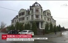 У Києві горів "дім Арбузова", через який стався конфлікт між Коханівським та Качмалою (відео)