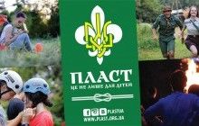 У Житомирі 28-29 жовтня проведуть дводенний семінар про молодіжну організацію "Пласт"