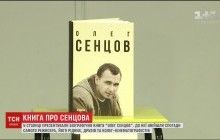 Коллега Сенцова: в заключении он написал пять сценариев