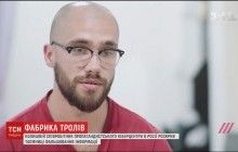 Колишній співробітник "фабрики тролів" розкрив технології російської пропаганди в інтернеті (відео)