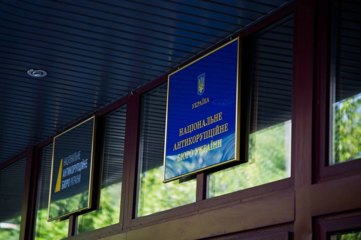 НАБУ НАБУ