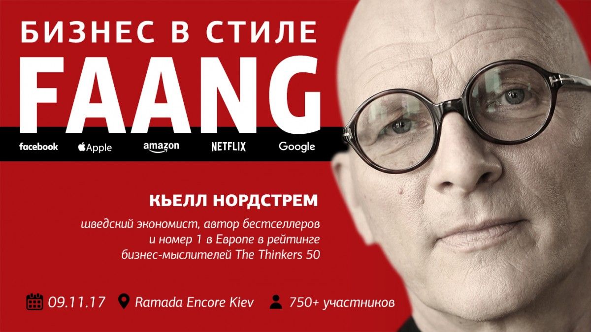 9 ноября Кьелл Нордстрем, автор мирового бестселлера 'Бизнес в стиле фанк' в Киеве! 9 ноября Кьелл Нордстрем, автор мирового бестселлера 'Бизнес в стиле фанк' в Киеве!