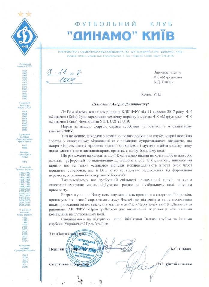 'Маріуполь' відмовив 'Динамо' в переграванні матчу 'Маріуполь' відмовив 'Динамо' в переграванні матчу