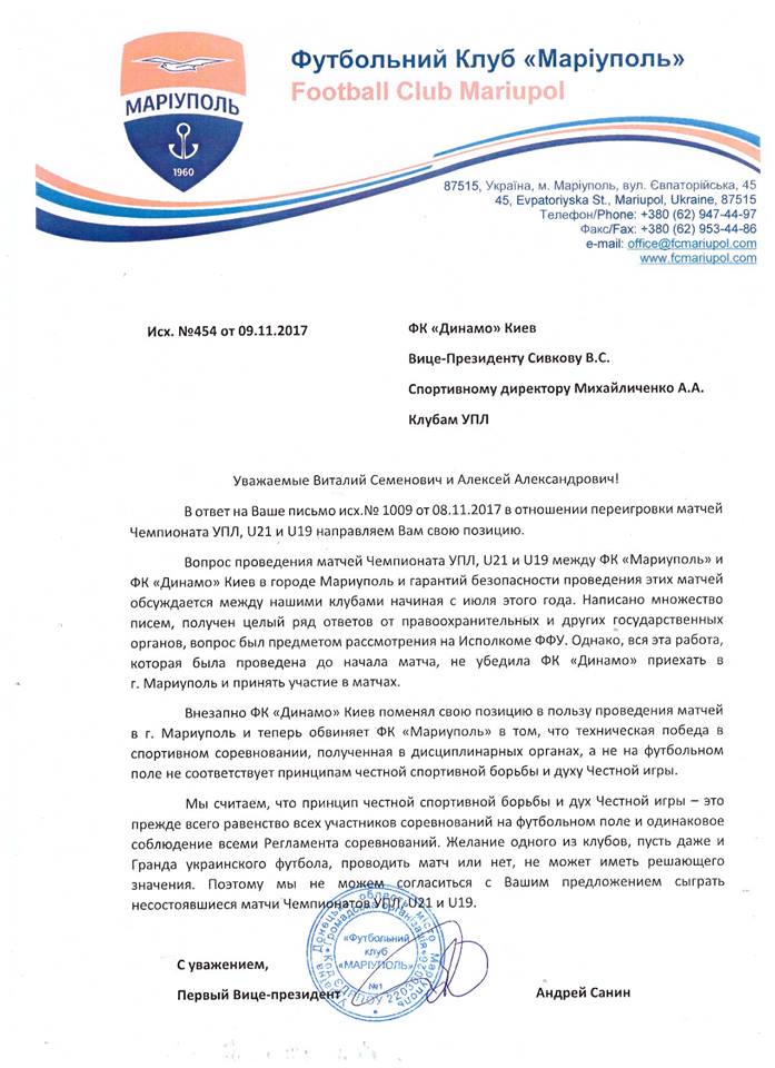 'Маріуполь' відмовив 'Динамо' в переграванні матчу 'Маріуполь' відмовив 'Динамо' в переграванні матчу