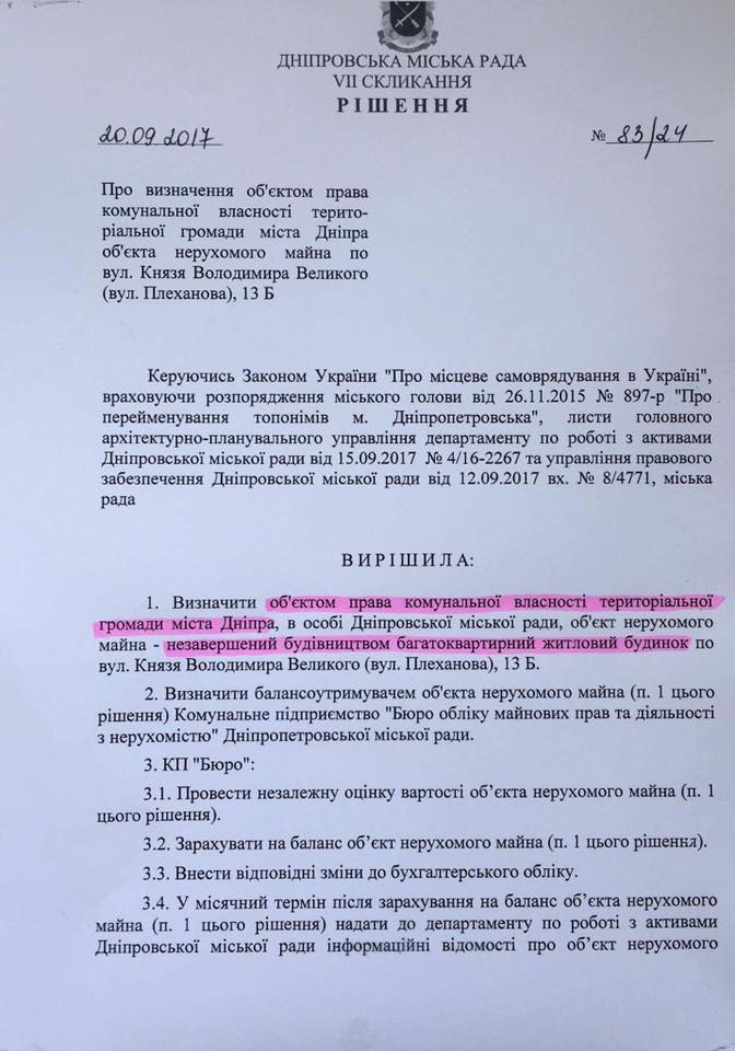 Филатов обратился к руководителю НАБУ с требованием проверить решения городской власти Днепра Филатов обратился к руководителю НАБУ с требованием проверить решения городской власти Днепра