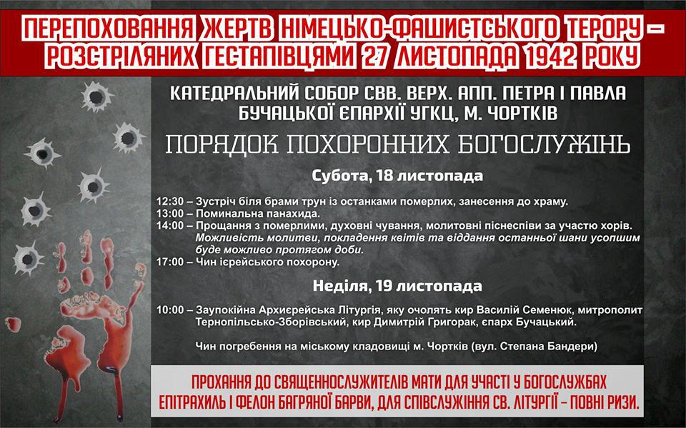 На Тернопільщині у вихідні перепоховають прах 56 в’язнів, розстріляних німцями у 1942 році На Тернопільщині у вихідні перепоховають прах 56 в’язнів, розстріляних німцями у 1942 році