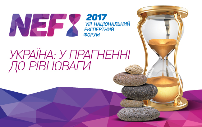 VIIІ Национальный Экспертный Форум 'УКРАИНА: в стремлении к равновесию' VIIІ Национальный Экспертный Форум 'УКРАИНА: в стремлении к равновесию'