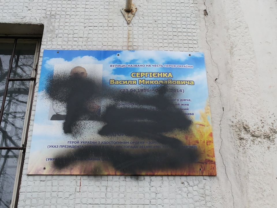 Невідомі замалювали фарбою меморіальну дошку Сергієнка / фото facebook/Сергій Світличний невідомі замалювали фарбою меморіальну дошку Сергієнка / фото facebook/Сергій Світличний