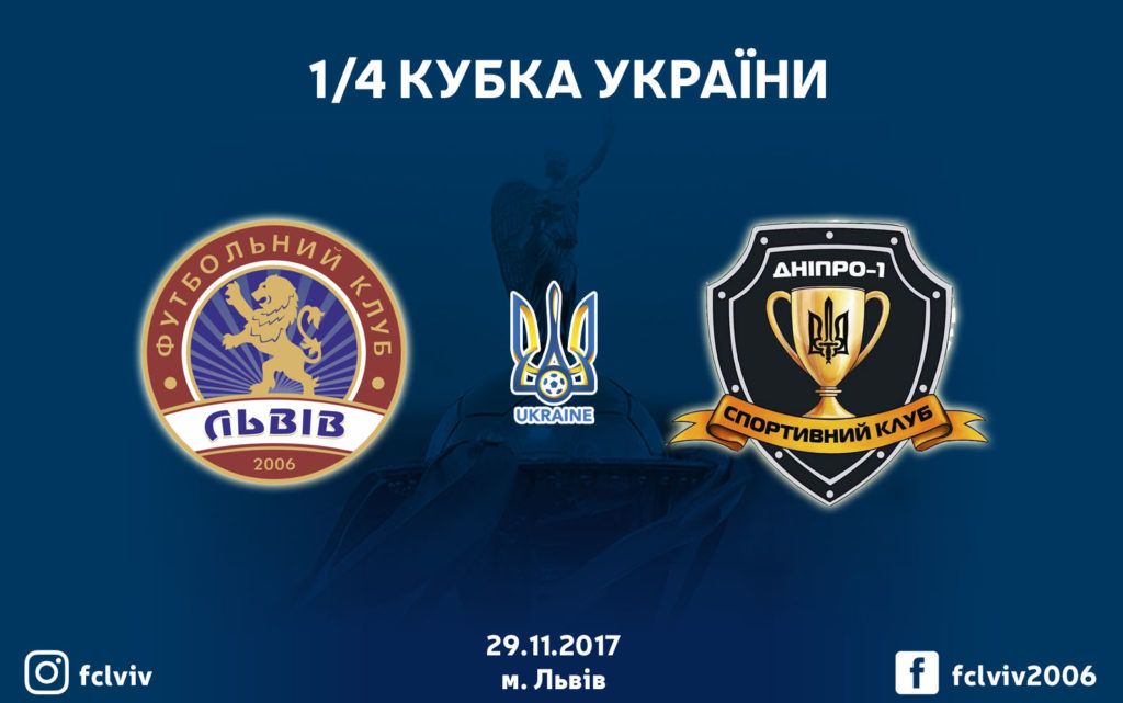 Видео-трансляция 'Львов' - 'Днепр-1': Кубок Украины, 1/4 финала Видео-трансляция 'Львов' - 'Днепр-1': Кубок Украины, 1/4 финала