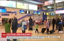 В Одесі екстрено посадили літак із Москви, бо подумали, що пасажир везе бомбу