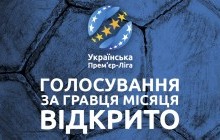 Бернард, Коломоєць, Мякушко і ще 5 гравців претендують на звання кращого в УПЛ