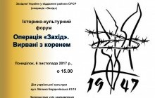 У Житомирі сьогодні пройде історико-культурний форум до 70-х роковин депортації населення Західної України