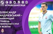 Новачок збірної України Андрієвський визнаний кращим футболістом УПЛ у жовтні