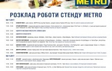 "МЕТРО Кеш енд Кері Україна" робить наступний крок у підтримці професійних клієнтів