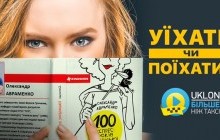 Спільна акція сервісу UKLON та видавництва Книголав до Дня української писемності та мови