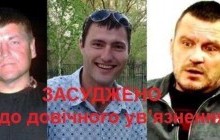 К пожизненному лишению свободы заочно осуждены трое боевиков "ДНР" за убийство 16-летнего жителя Краматорска