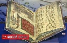 Модно и гламурно: в Вашингтоне открыли музей Библии (видео)