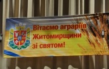 Аграрии Житомирщины отметили профессиональный праздник (фото)