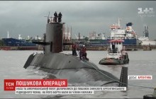 США та НАСА долучилися до пошуків аргентинської субмарини, що зникла в Атлантичному океані (відео)
